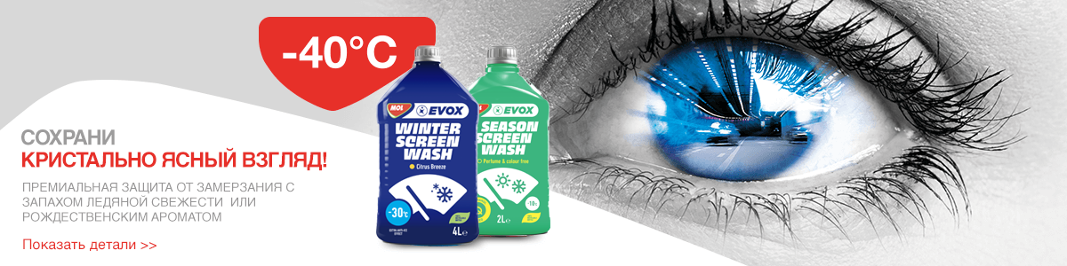 Car services / Screenwashes / Winter